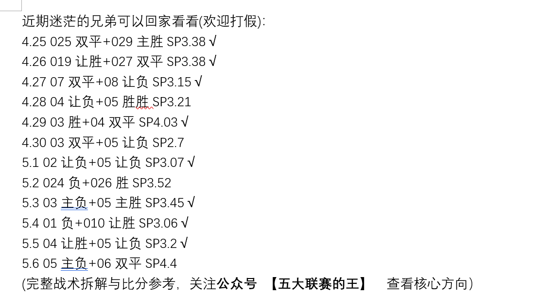 周五012西甲 莱万特VS奥萨苏纳，赛事分析与比分预测